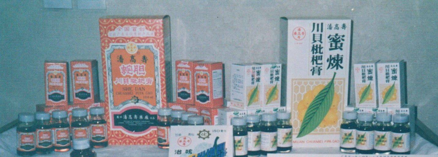 潘高壽產品老包裝.jpg 潘高壽產品老包裝.jpg